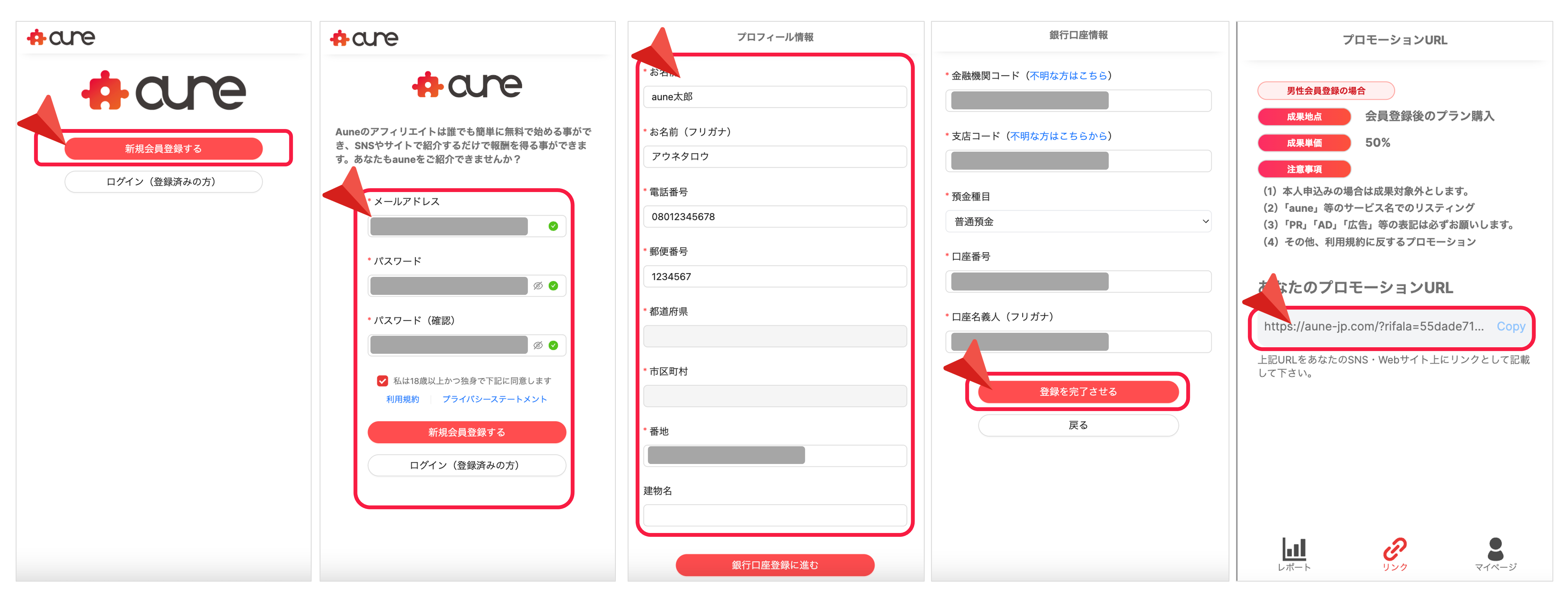 アフィリエイター登録手順.png